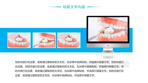 简约时尚口腔护理牙科医疗PPT模板