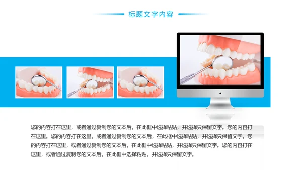 简约时尚口腔护理牙科医疗PPT模板