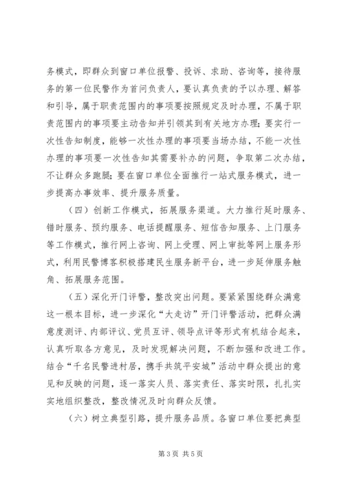 交巡警支队为民服务工作方案.docx