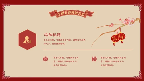 中国娃娃春节传统习俗通用PPT课件