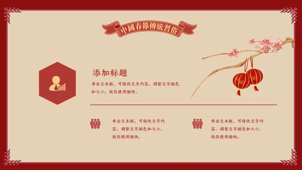 中国娃娃春节传统习俗通用PPT课件