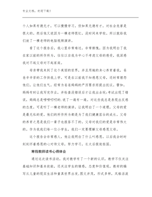 2023寒假教师读书心得体会例文7篇文档合集.docx