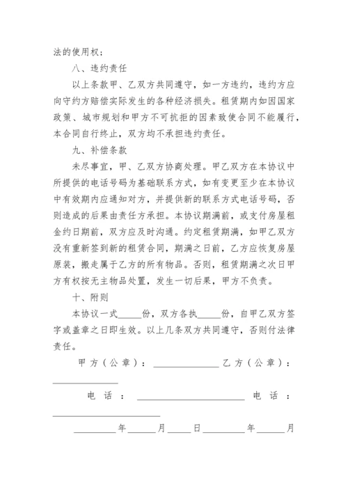 个人房屋租赁合同范本2020.docx