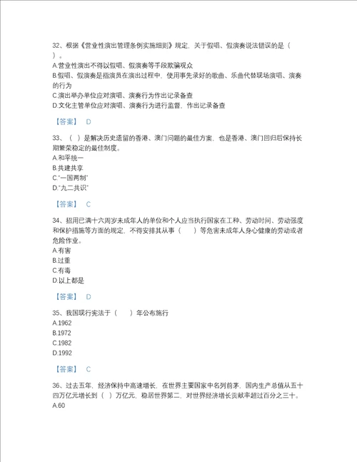 贵州省演出经纪人之演出市场政策与法律法规点睛提升题库含解析答案