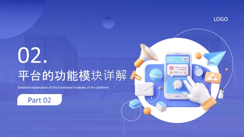 蓝色简约风家校互通平台推广介绍PPT