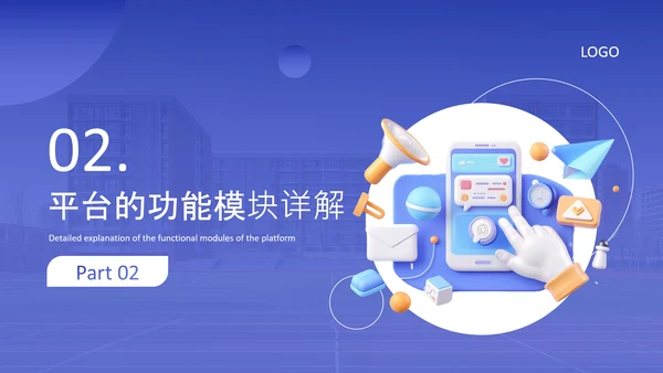 蓝色简约风家校互通平台推广介绍PPT