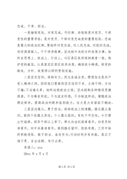 党员干部个人讲政治知敬畏守规矩作表率承诺书.docx