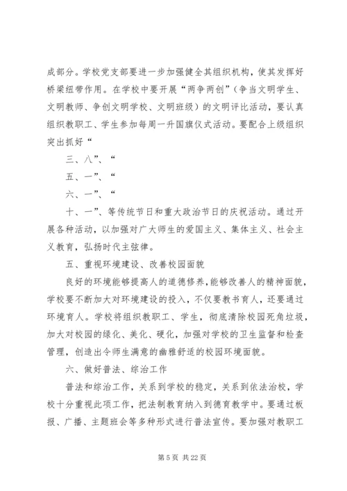 精神文明建设工作规划.docx