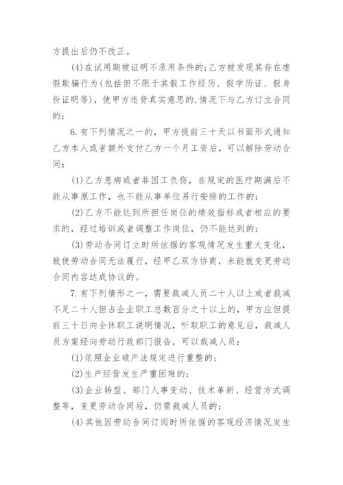 商贸公司劳动合同.docx