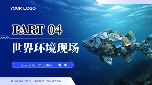 蓝色简约风PPT模板_世界环境日宣传活动PPT模板