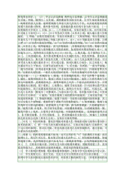 五年级科学细胞教学设计.docx