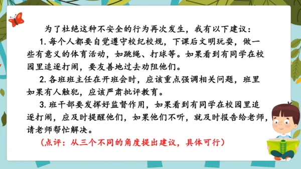 统编版2024-2025学年语文三年级上册第七单元习作 我有一个想法（教学课件）