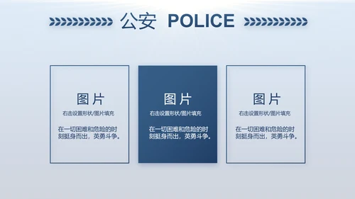 蓝色大气公安警察年度工作计划动态PPT