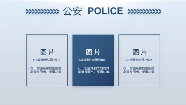 蓝色大气公安警察年度工作计划动态PPT
