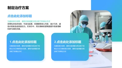 制定治疗方案-医学类PPT