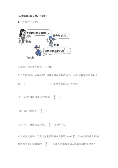 冀教版五年级下册数学第六单元 分数除法 测试卷精品（易错题）.docx