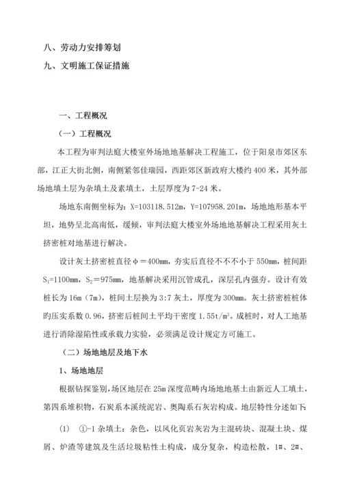 灰土挤密桩综合施工组织设计.docx