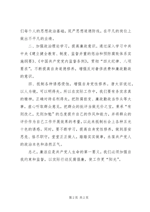 观看反腐倡廉警示教育片的心得体会.docx