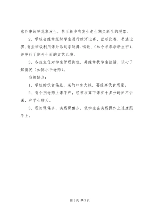 学校扶贫情况工作汇报 (2).docx