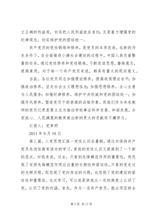 思想汇报1(自我党性认识报告).docx