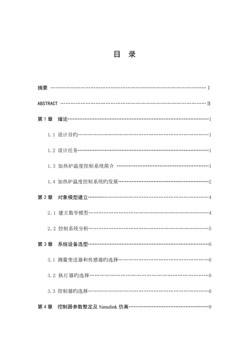 加热炉出口温度控制基础系统综合设计.docx