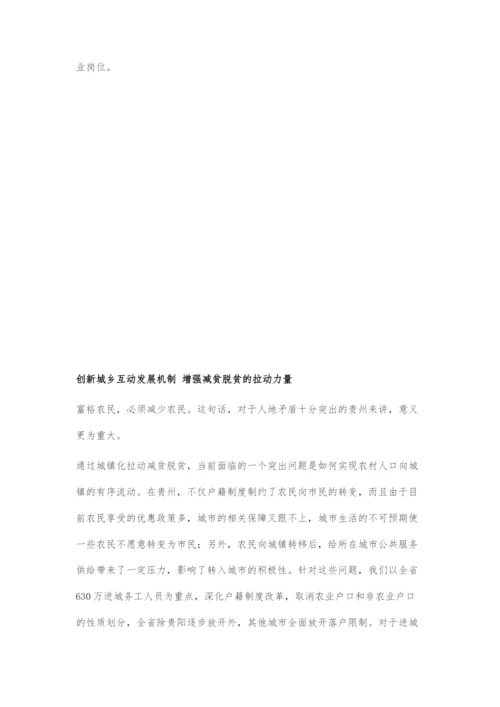 创新扶贫开发机制增强发展内生动力.docx