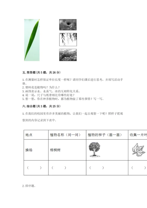 教科版一年级上册科学期末测试卷附参考答案（预热题）.docx
