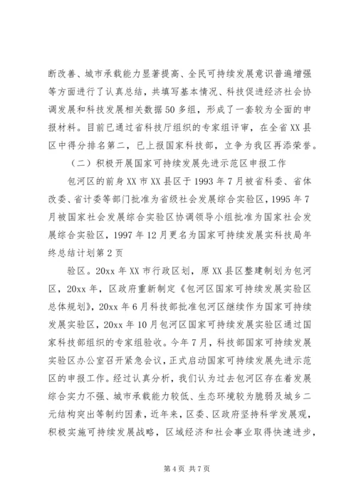 科技局年终总结计划 (2).docx