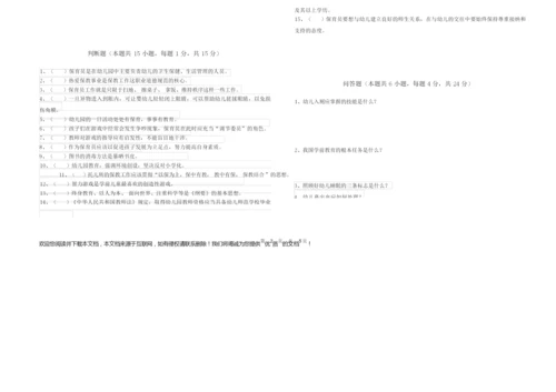 2019年保育员技师自我检测试卷D卷 附答案.docx