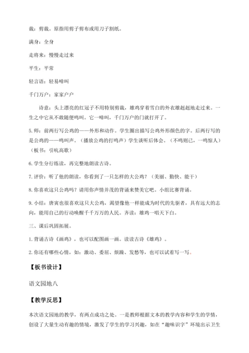 【核心素养】部编版语文一年级下册-语文园地八（教学设计含反思）