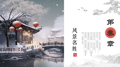 冬季古镇冬天大雪天通用PPT模板