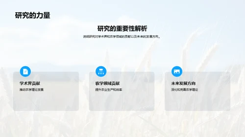农学创新理论探析