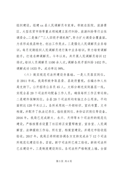 司法局XX年上半年目标任务完成情况自查报告.docx