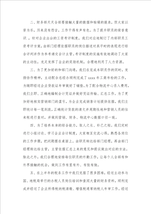 2021年财务部个人月度工作总结范文