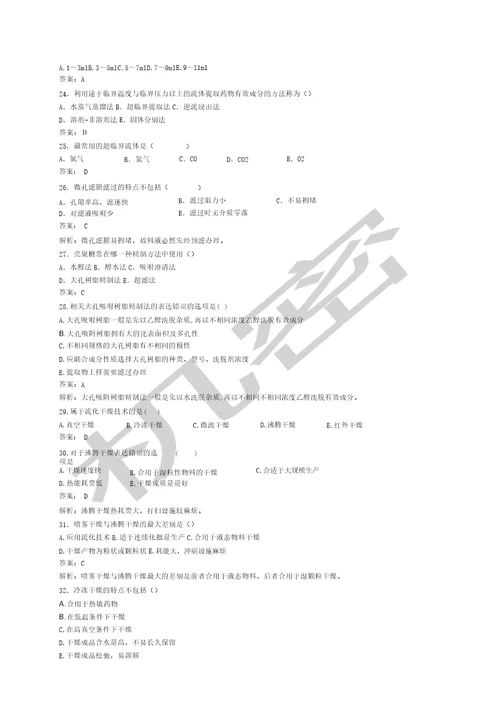 中药药剂学期末总结复习计划题