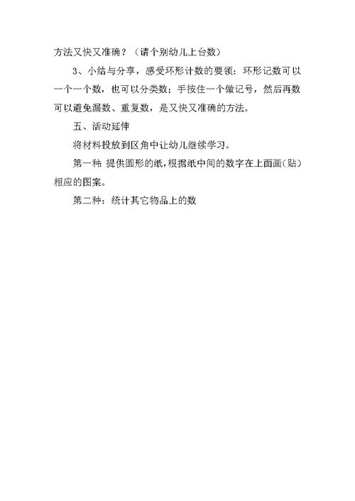 中班数学课时活动计划——10以内的环形计数
