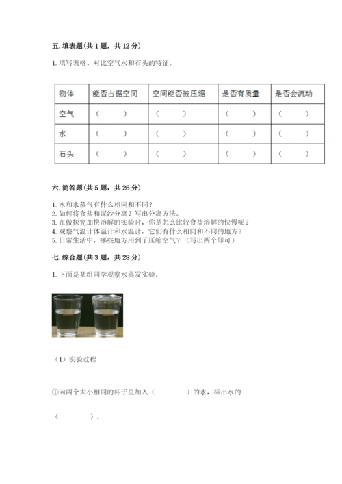 教科版三年级上册科学期末测试卷精编答案.docx