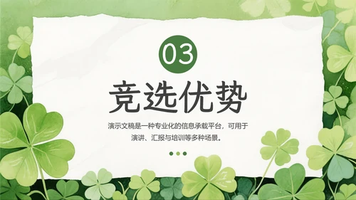 绿色小清新个人介绍自我介绍PPT模板