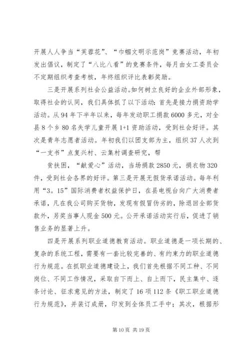 公司经营处先进事迹材料 (2).docx