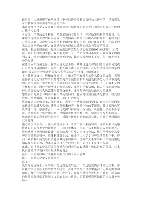 2022论文致谢怎么写精选.docx