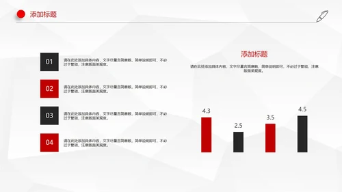 红色简约风机关部门PPT模板