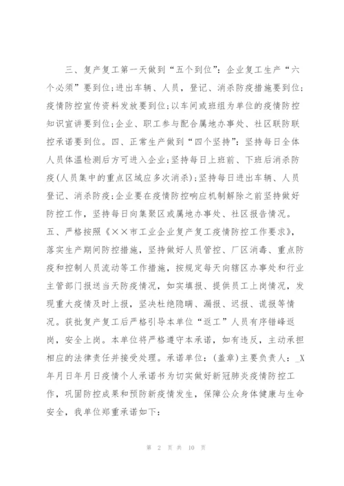疫情外出报备申请书6篇.docx
