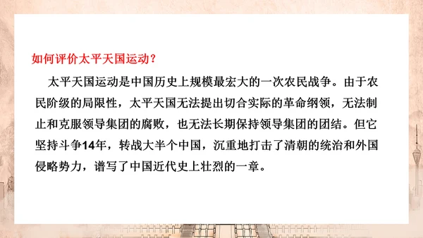 历史上的太平天国教学PPT课件模板