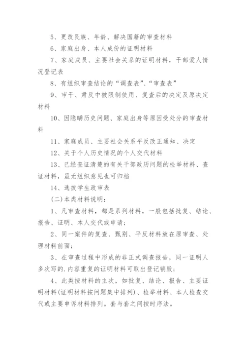 人事档案材料收集归档范围有哪些.docx