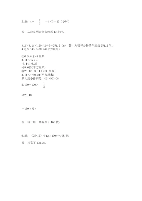 2022人教版六年级上册数学期末卷及答案【精选题】.docx