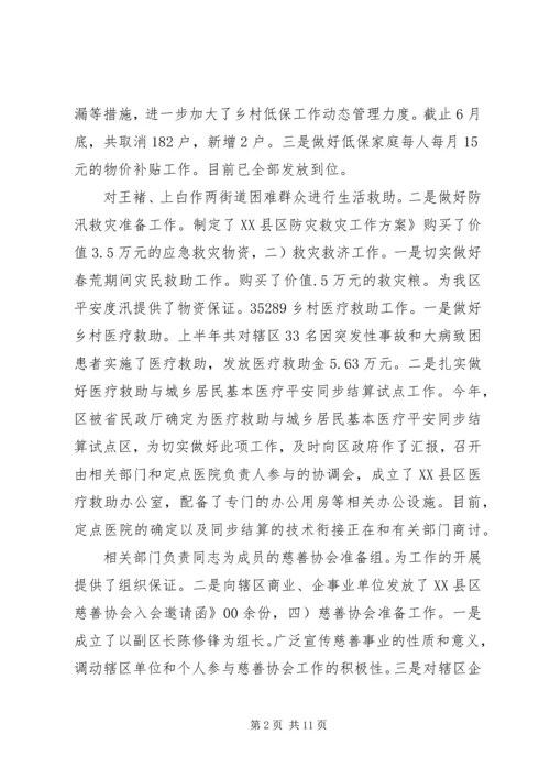 民政局上半年度小结及安排.docx