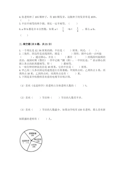 小学数学六年级上册期末考试试卷附参考答案【培优】.docx