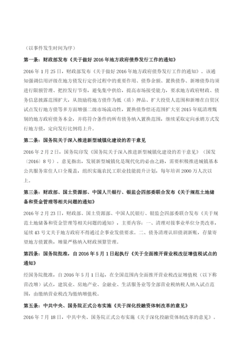 影响中国城投行业发展十大事件.docx