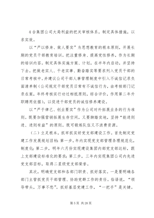 树立严实作风,从严从实抓好党支部建设工作.docx