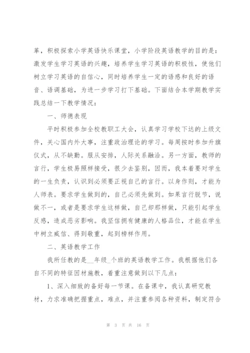 教师优秀年终述职报告5篇.docx